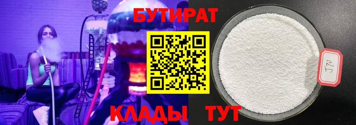 БУТИРАТ бутик Изобильный