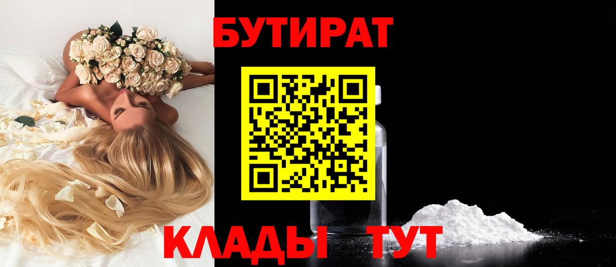 Изобильный  БУТИРАТ оксибутират  Вход с VPN 