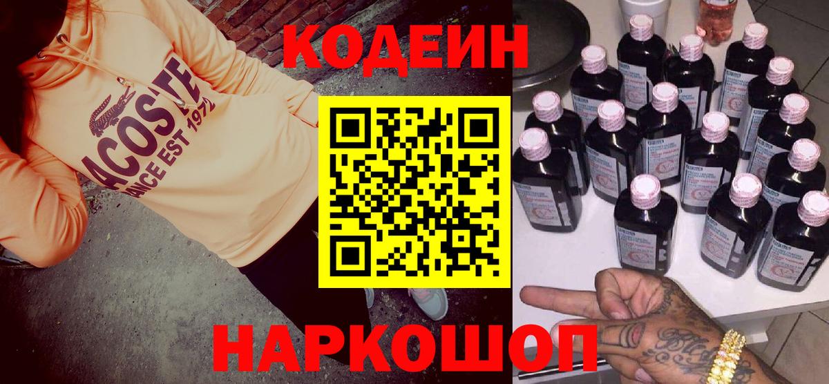 Изобильный  Codein Purple Drank  Вход с VPN 