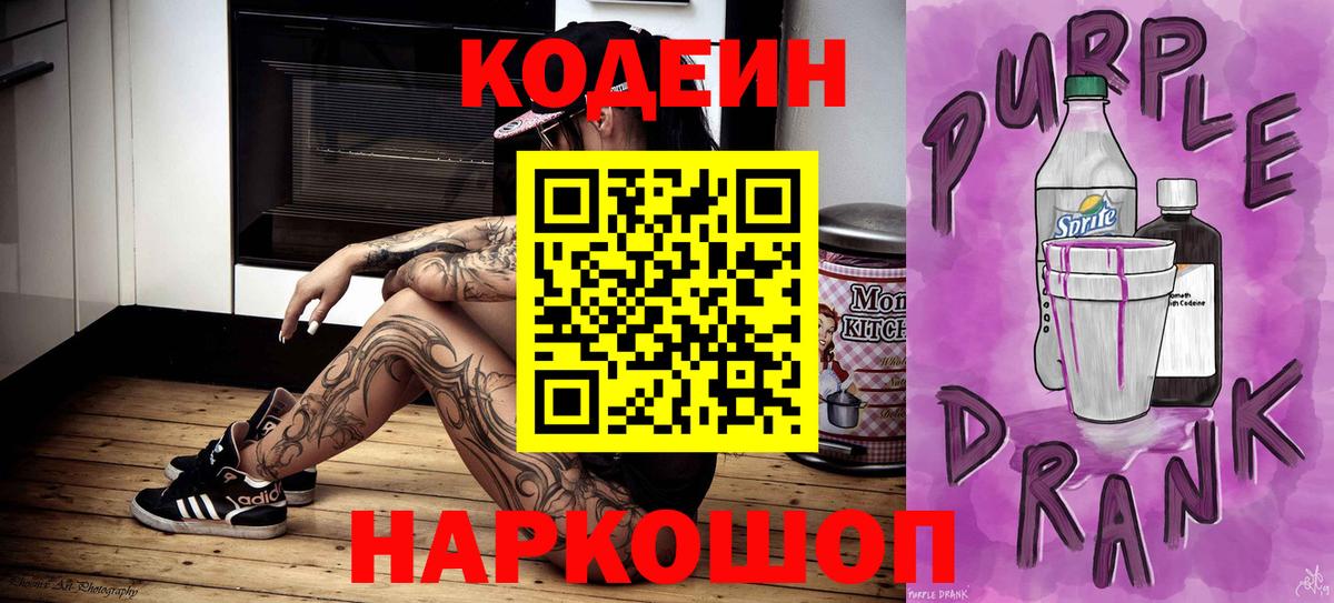 Codein напиток Lean (лин) Изобильный