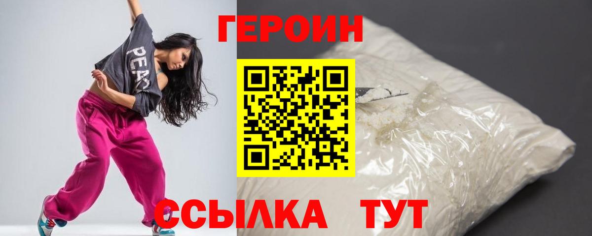 Изобильный  Героин  Вход с VPN  Героин белый 