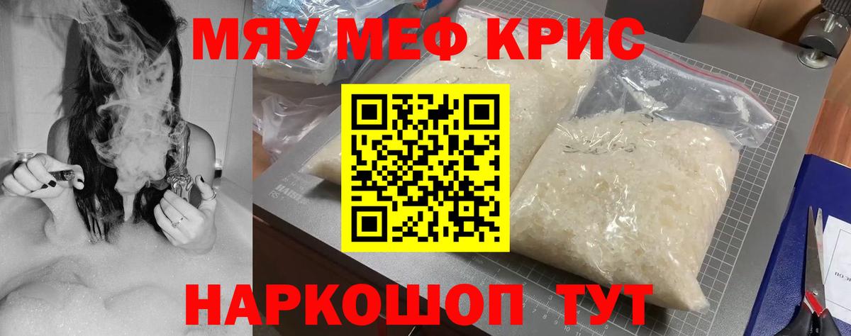 Меф мука Изобильный